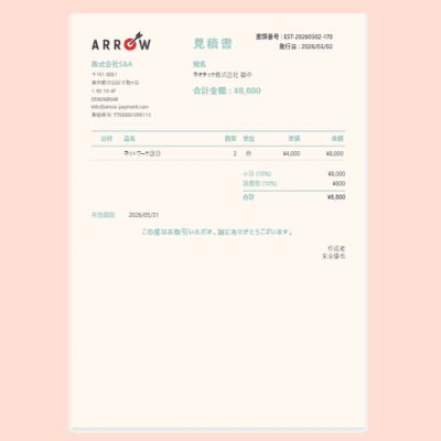 請求書